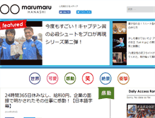 Tablet Screenshot of marumaruhanashi.com
